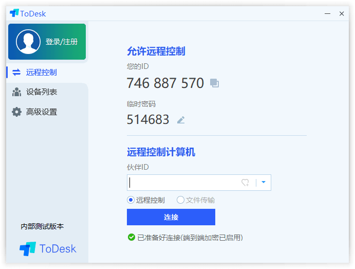 免费远程ToDesk v4.0.3.1-小女子资源网