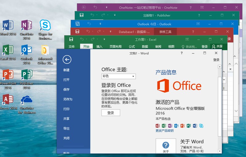 微软Office 2016 批量授权版-小女子资源网