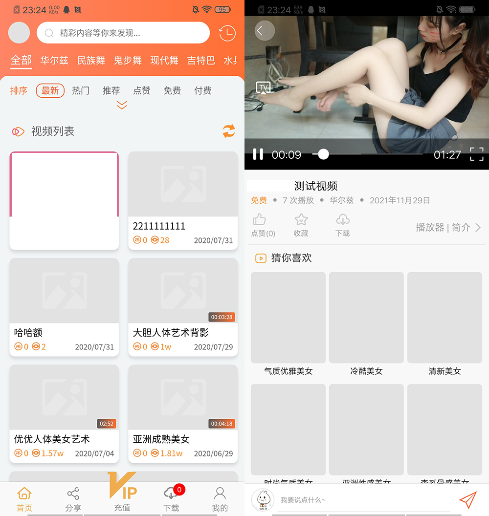 魅思V20全新正规视频系统源码-小女子资源网