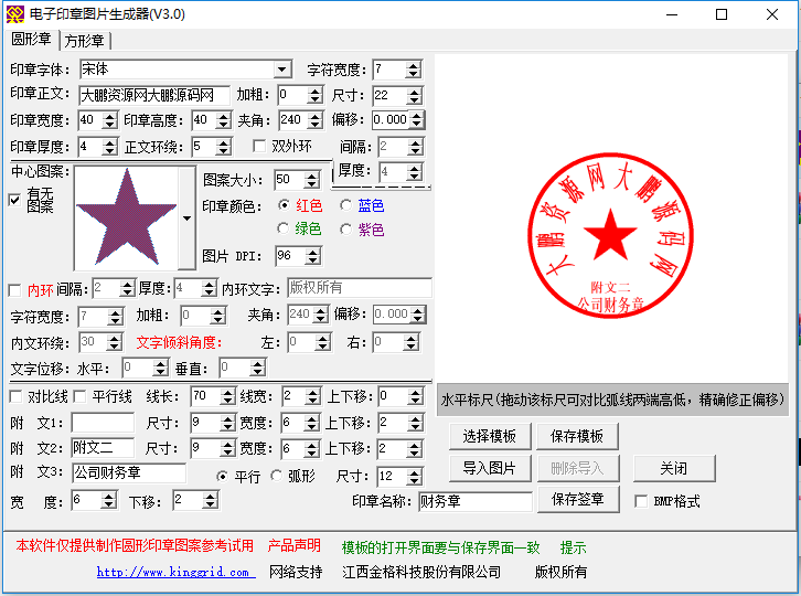 装逼利器电子印章生成软件-小女子资源网