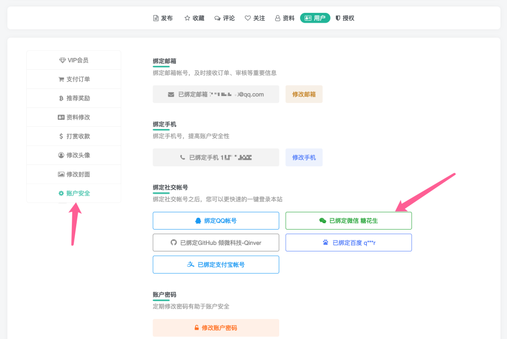 图片[1]-官网已支持微信登录，老用户请在用户中心绑定-小女子资源网