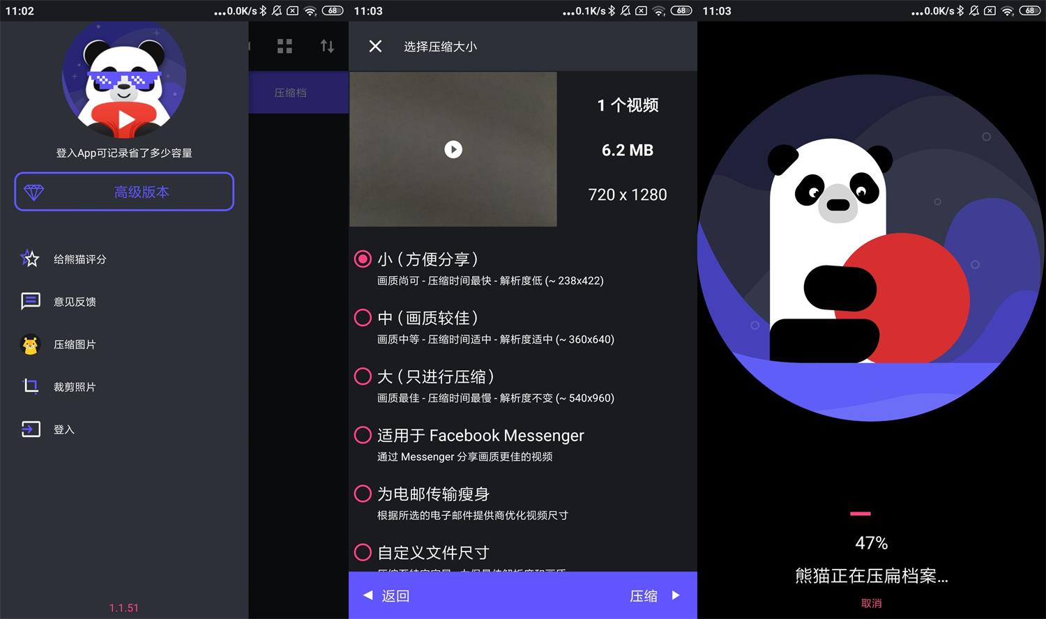 安卓熊猫视频压缩器v1.1.51高级版-小女子资源网