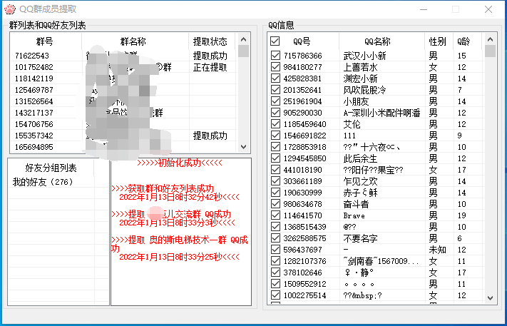 扣扣群成员提取软件-小女子资源网