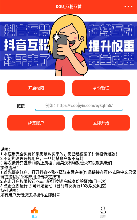 抖音互关源码 E4A源码含数据库后台程序搭建可用-小女子资源网