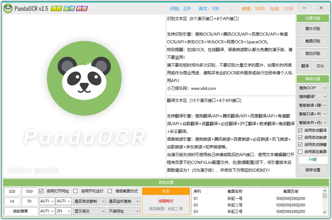 图文识别工具PandaOCR v2.72-小女子资源网