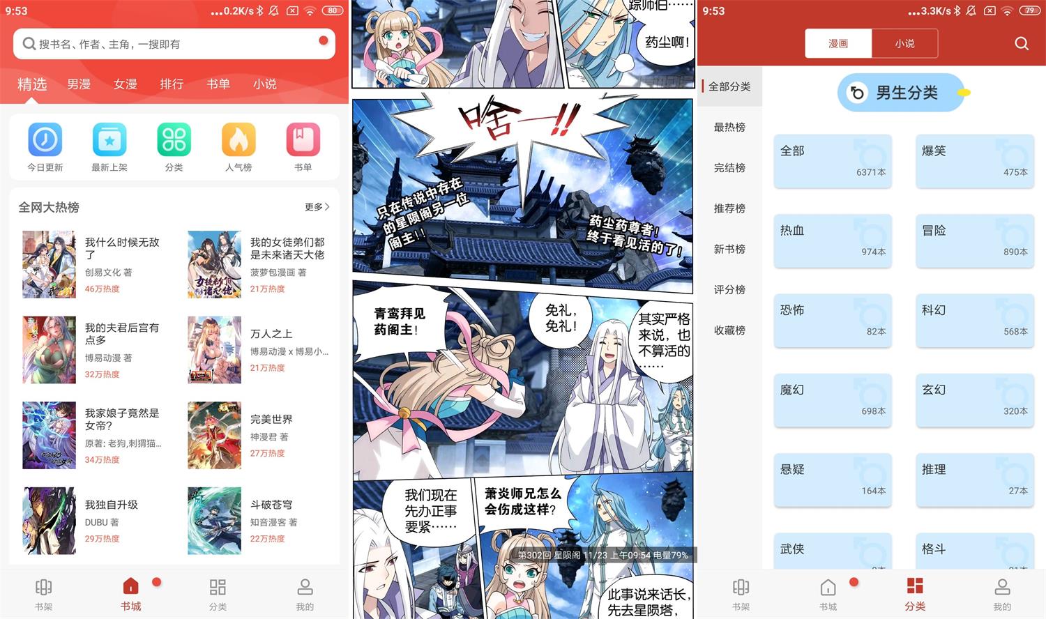 安卓漫画铺v191.6绿化版-小女子资源网