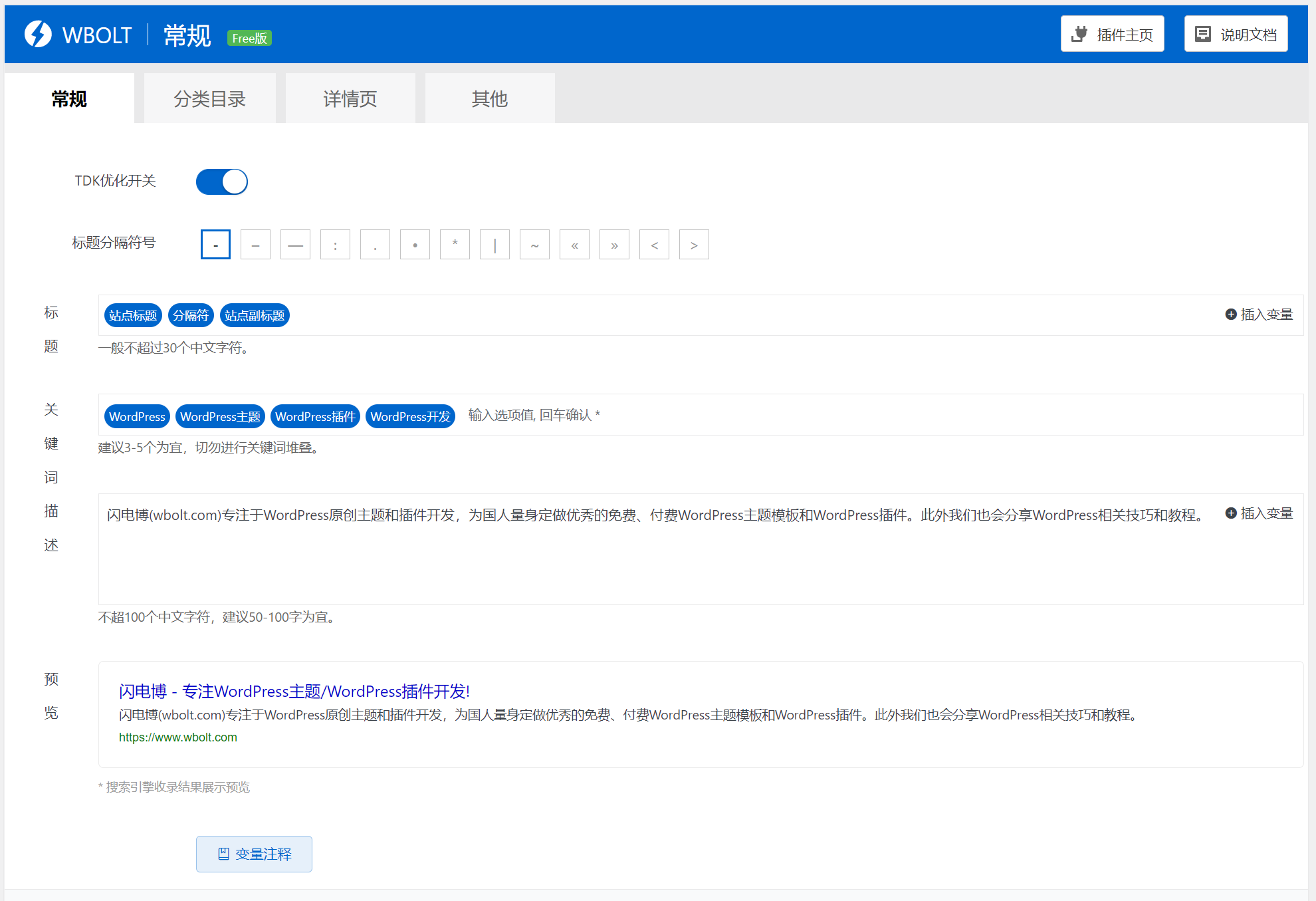 Smart SEO Tool – 简单易用的WordPress博客SEO优化插件-小女子资源网