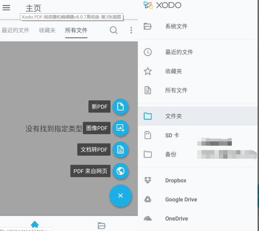 Xodo PDF 阅读器和编辑器v8.0.7高级版-小女子资源网