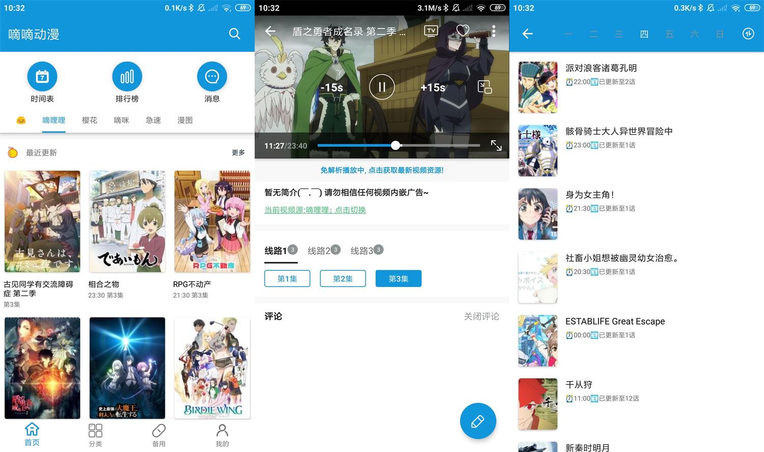 安卓嘀嘀动漫v1.5.2绿化版-小女子资源网