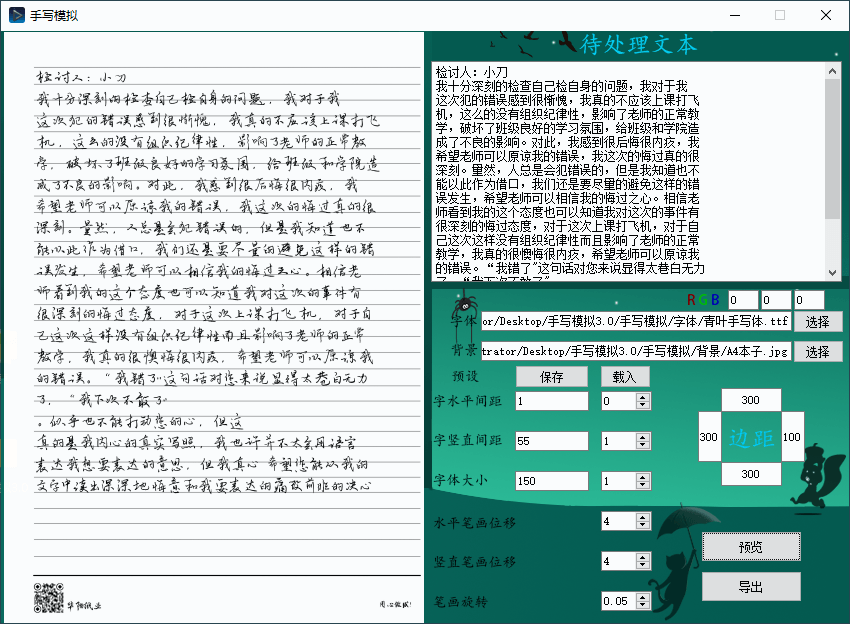 手写模拟v3.0真实模拟手写文字-小女子资源网