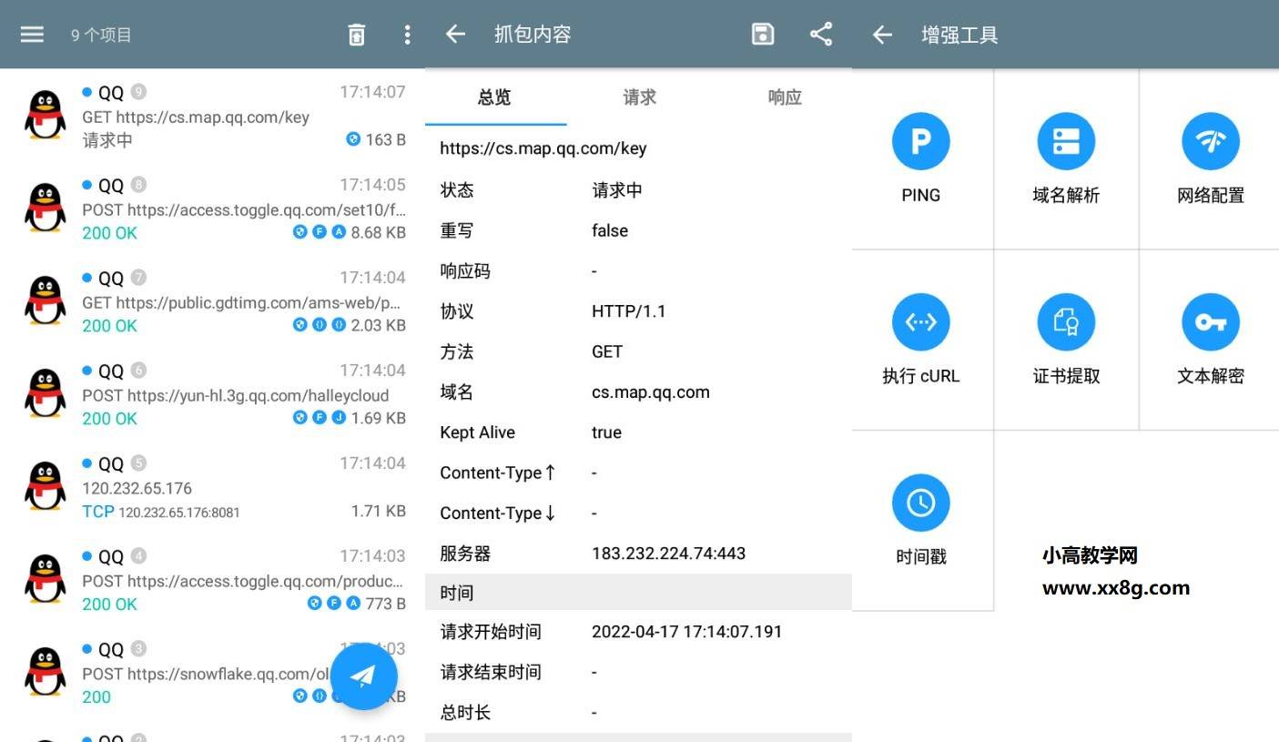 手机抓包神器 HttpCanary v3.3.6界面重制版-小女子资源网