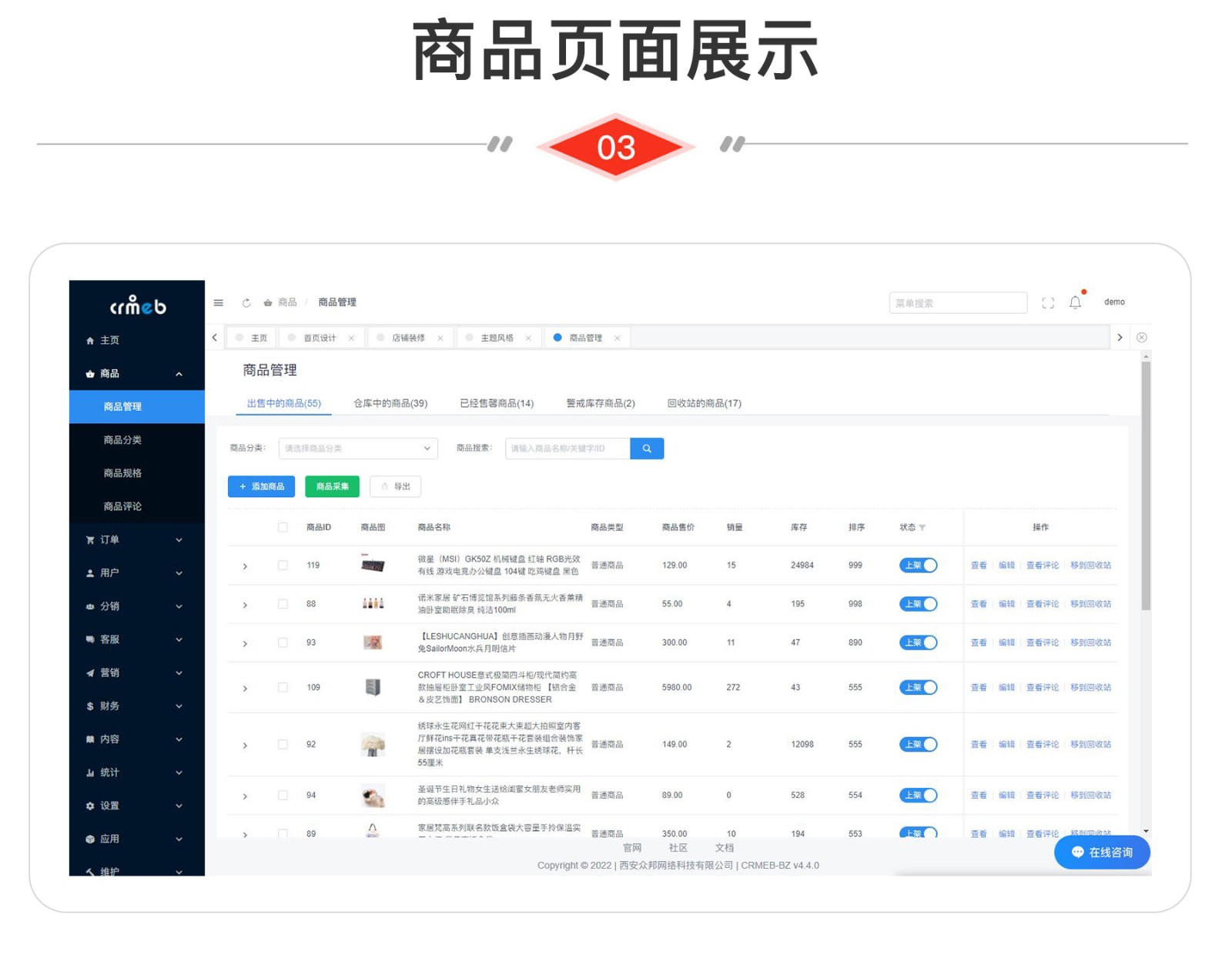 CRMEB V4.X打通版小程序公众号H5 App商城源码