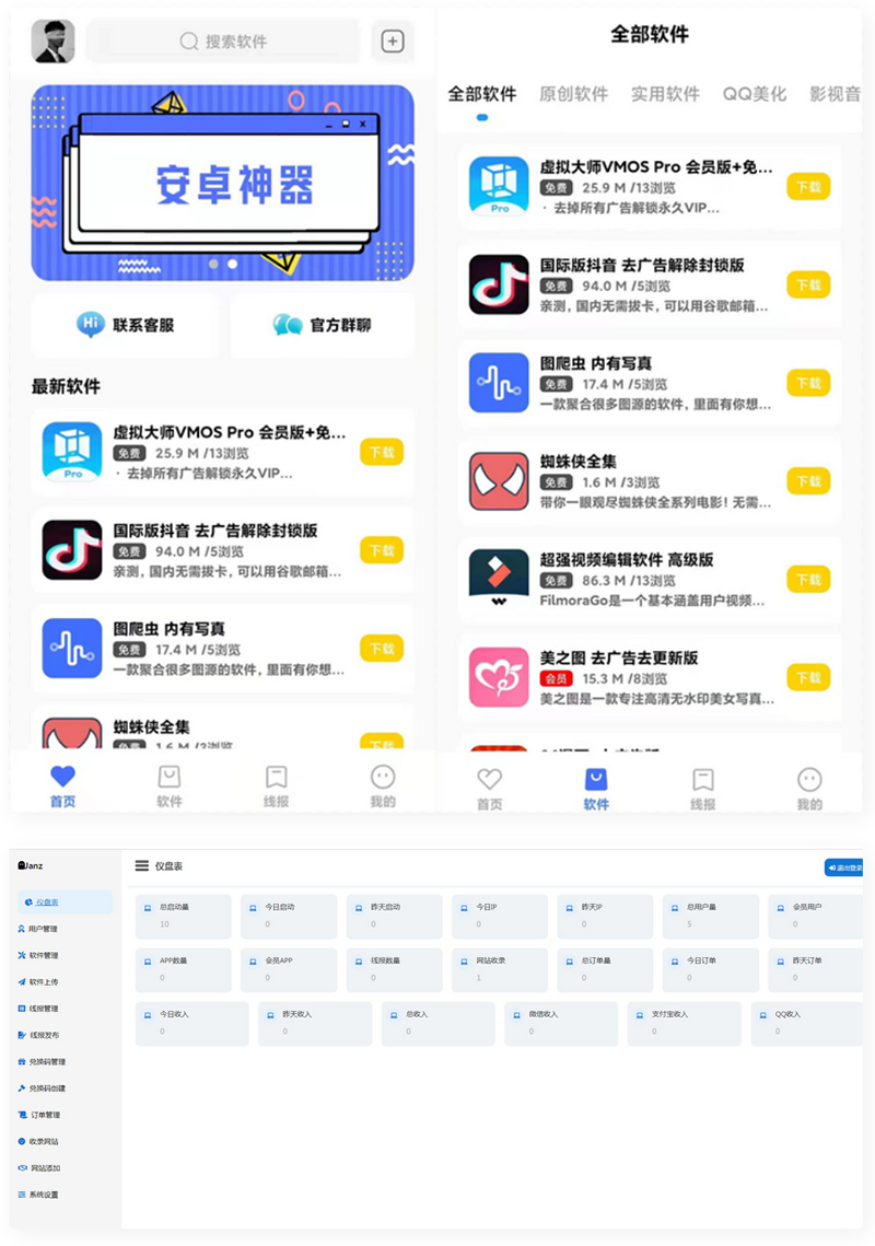 最新软件库APP源码前端+后端整套独立后台-小女子资源网