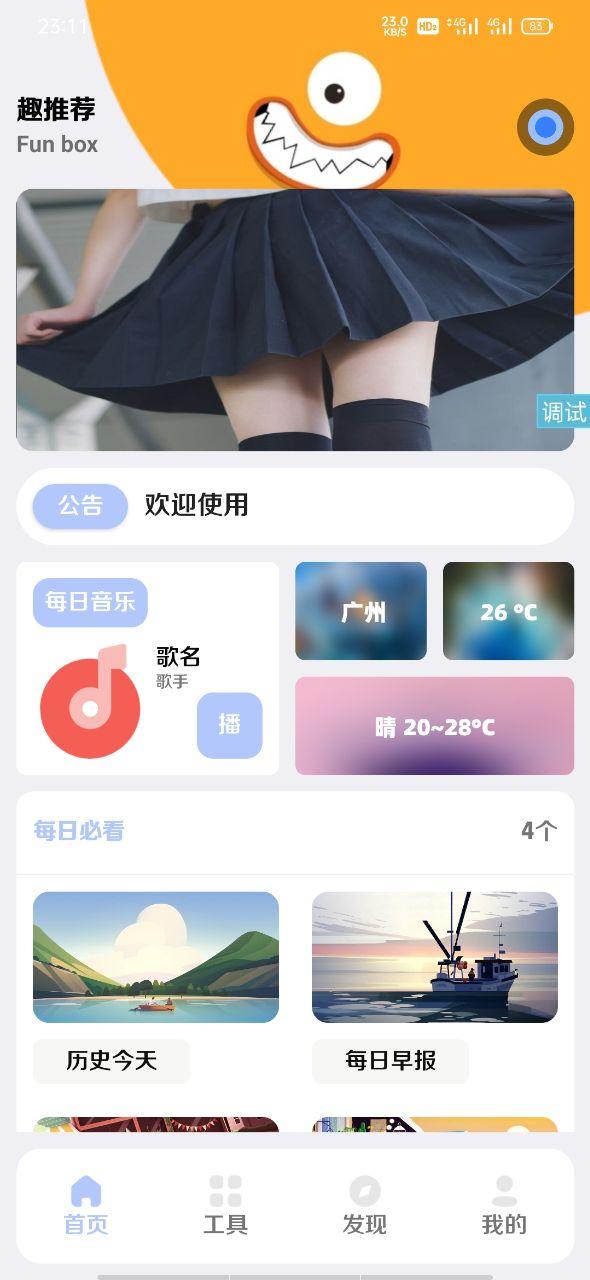 全新【趣盒】iapp源码非常好看-小女子资源网