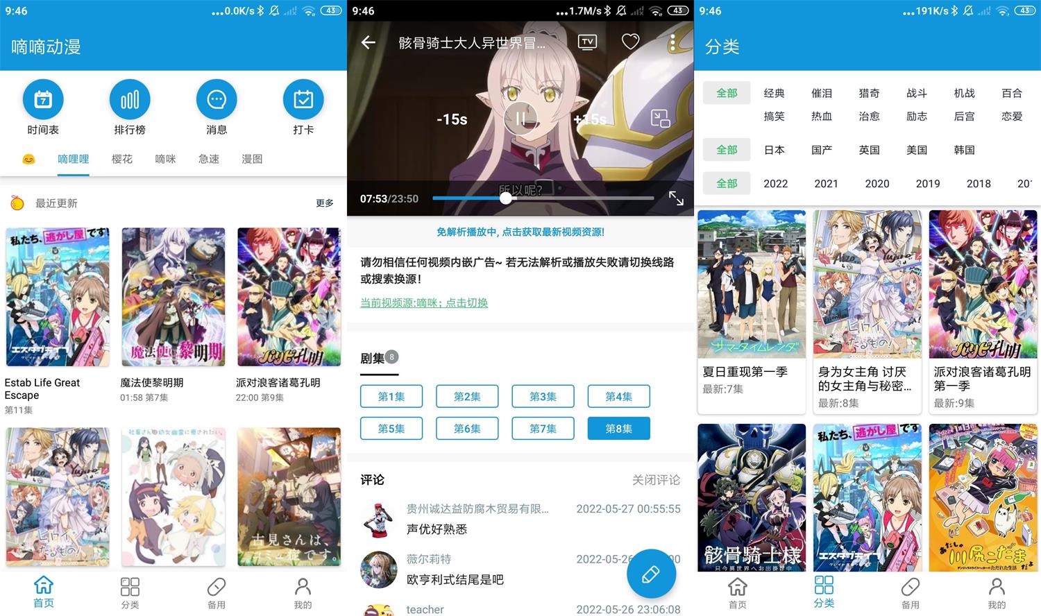 安卓嘀嘀动漫v1.5.6绿化版-小女子资源网