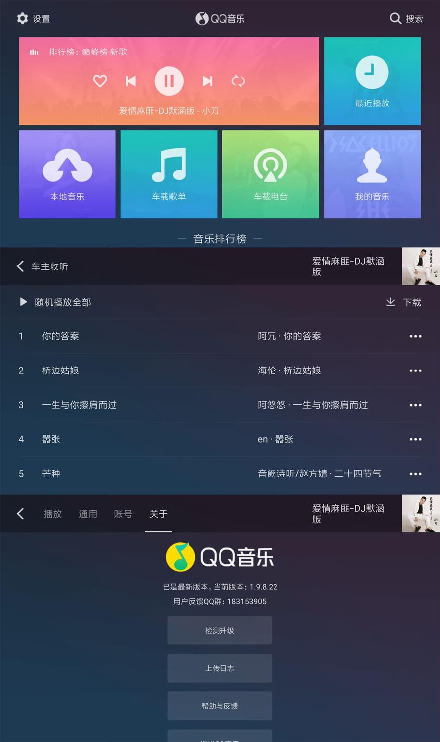 QQ音乐车机版v1.9.8.22纯净版-小女子资源网