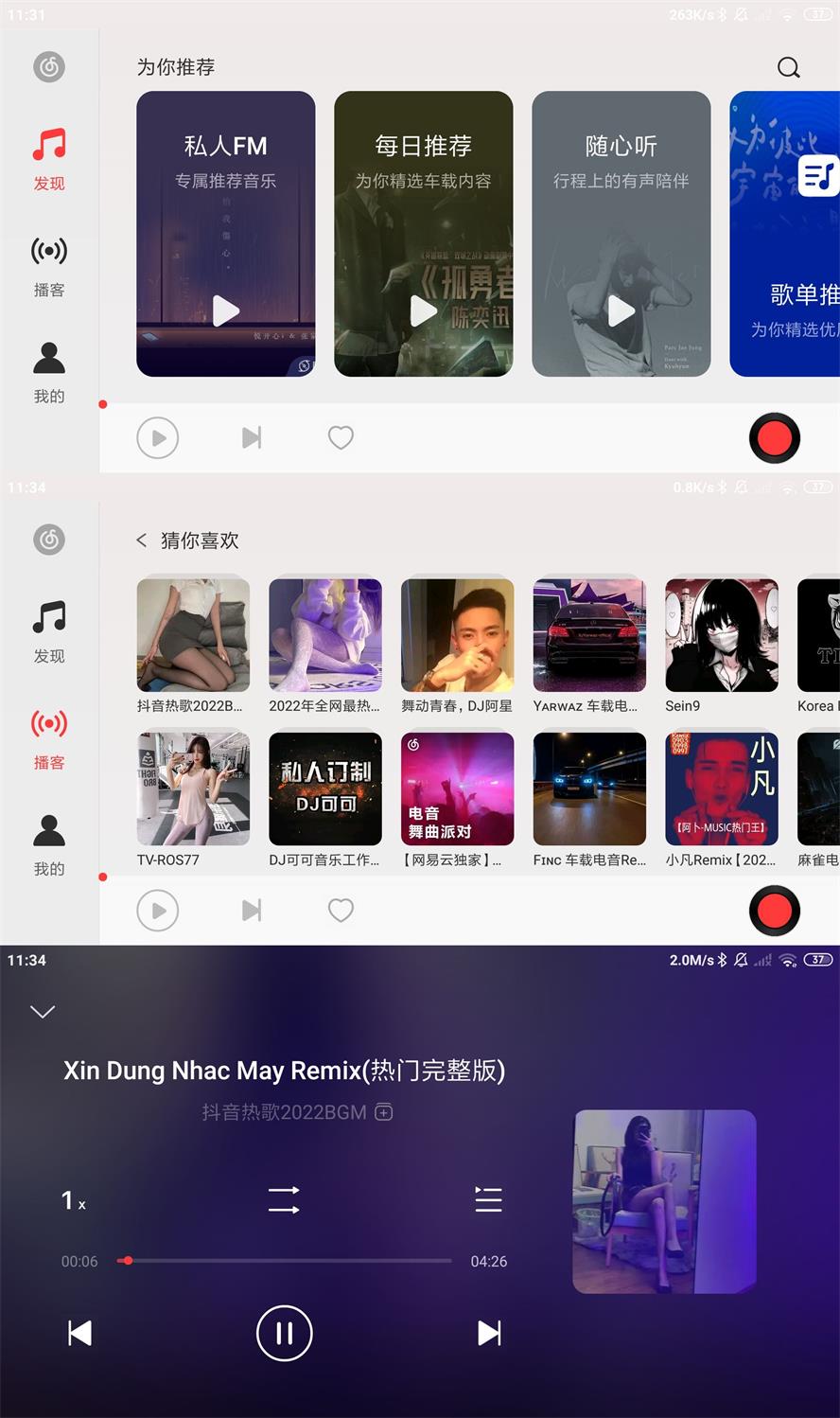 网易云音乐车机版v3.1.0-小女子资源网