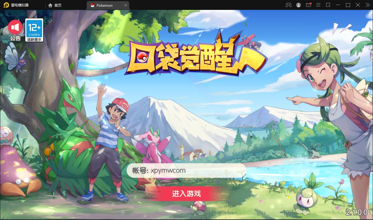 宝可梦回合手游【口袋觉醒】8月整理Linux手工服务端+GM后台【站长亲测】-小女子资源网