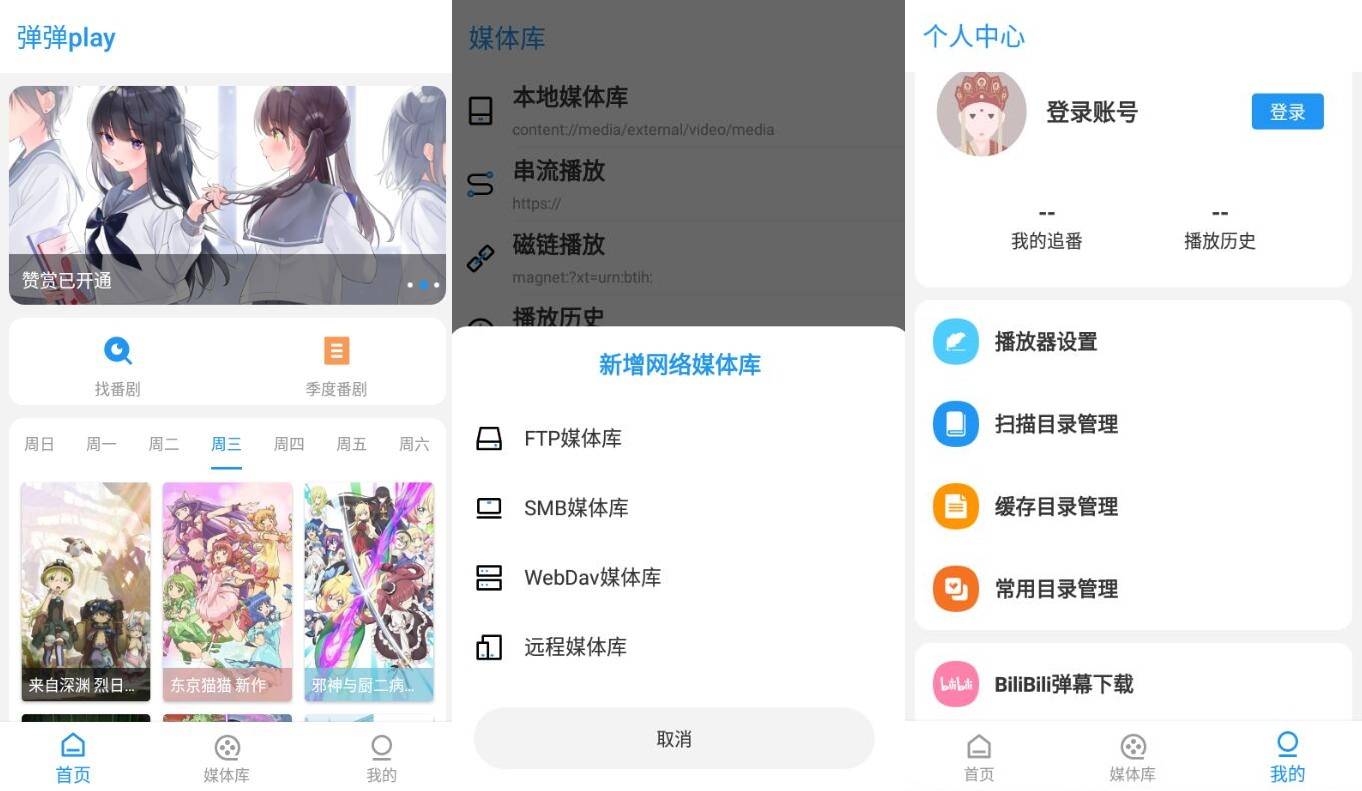 安卓弹弹Play播放器v4.0.7-小女子资源网