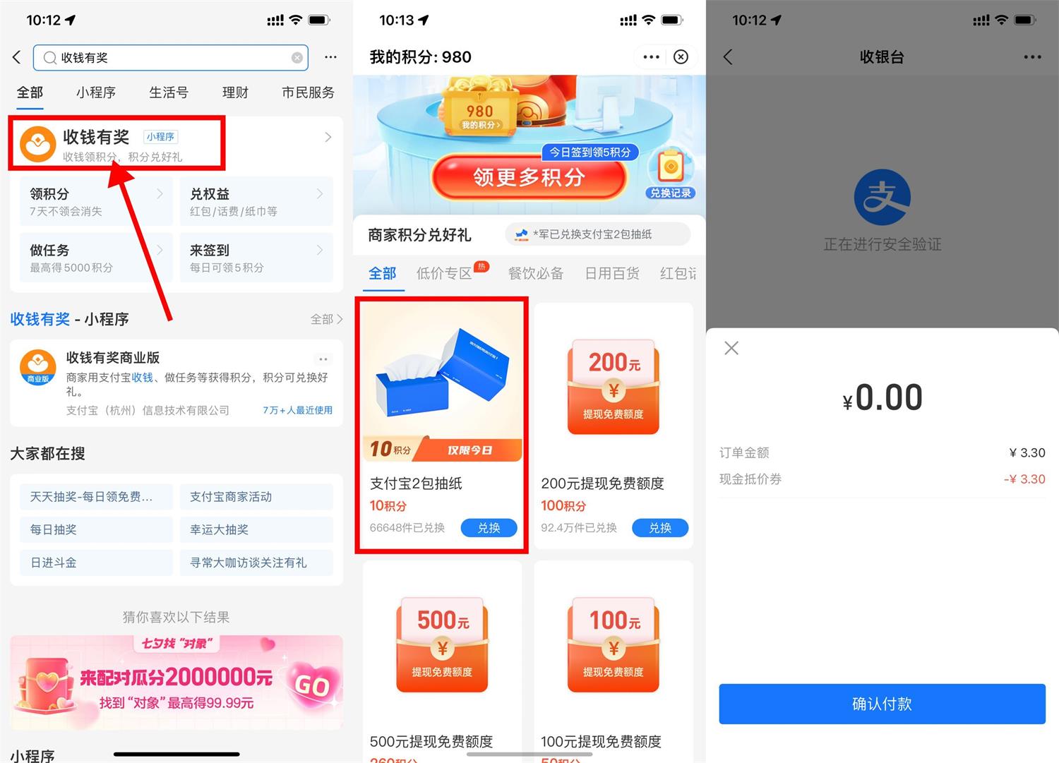 支付宝收钱有奖0撸2包抽纸包邮-小女子资源网