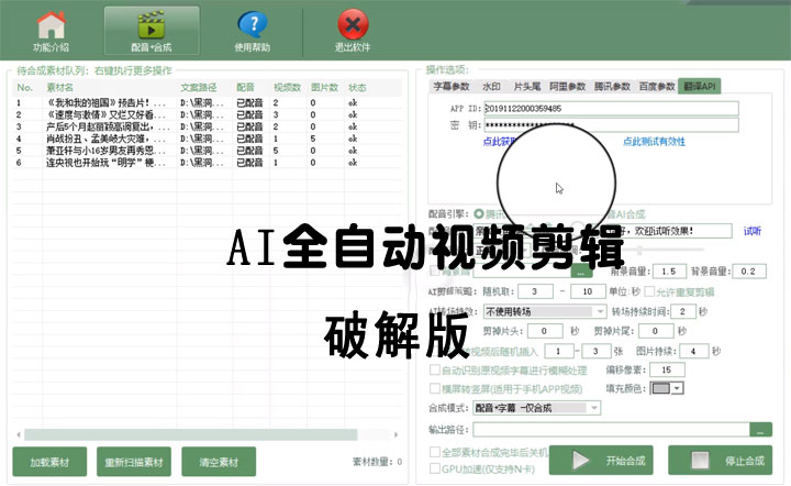 AI全自动视频剪辑软件v9.1绿色完美版（去限制永久免费使用）-小女子资源网