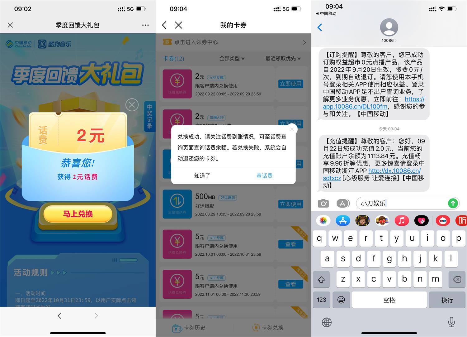 移动用户季度回馈必中2元话费-小女子资源网