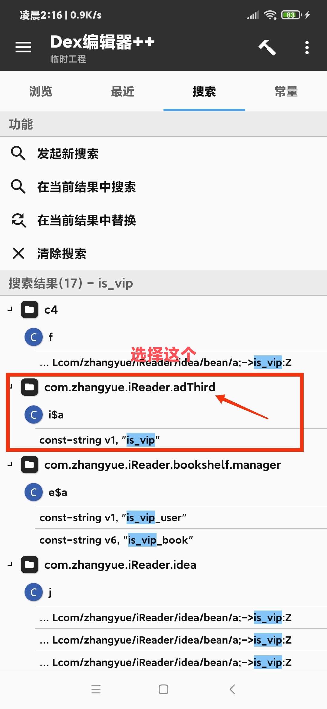 图片[2]-【技术教程】得间小说解锁VIP+去除听书限制教程-Android&iOS论坛-自我提升-小女子资源网