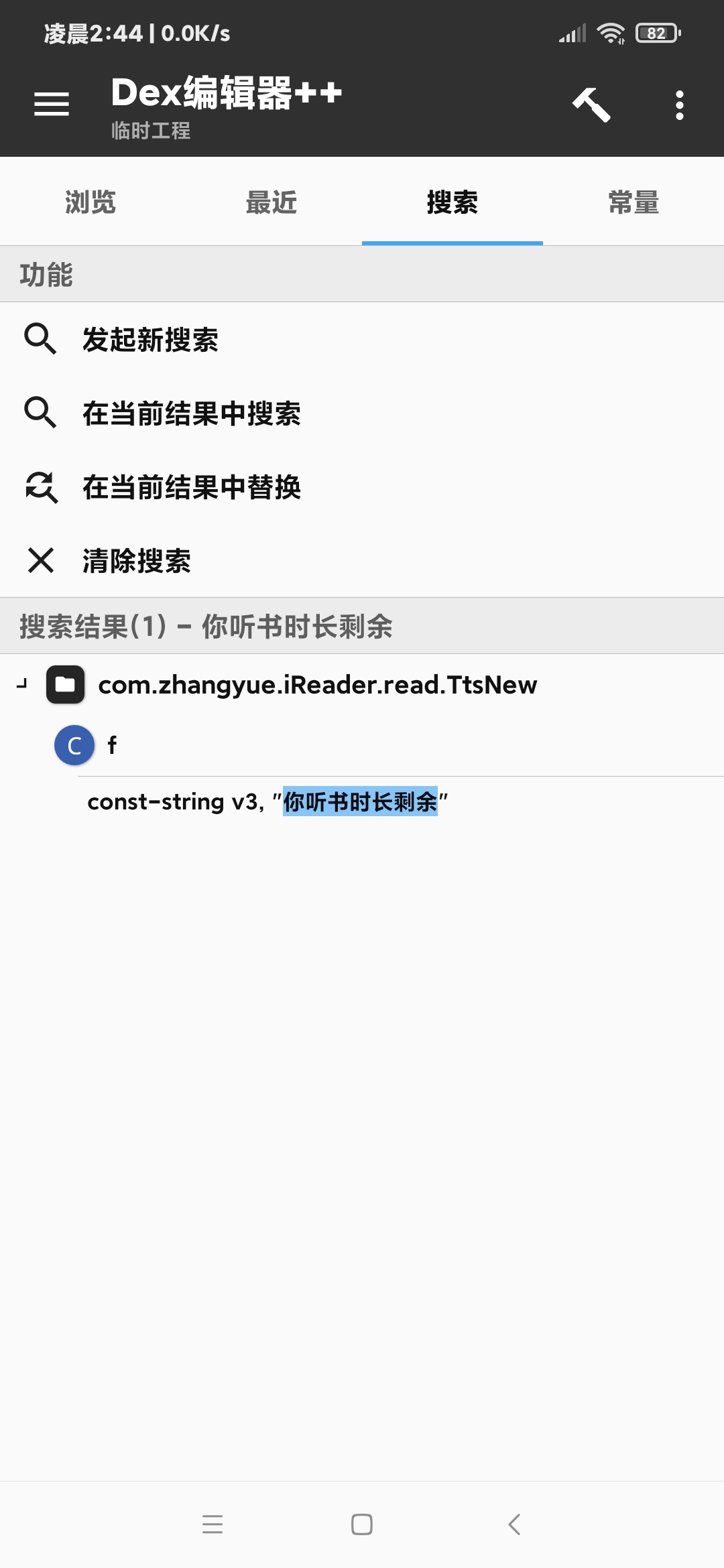 图片[7]-【技术教程】得间小说解锁VIP+去除听书限制教程-Android&iOS论坛-自我提升-小女子资源网