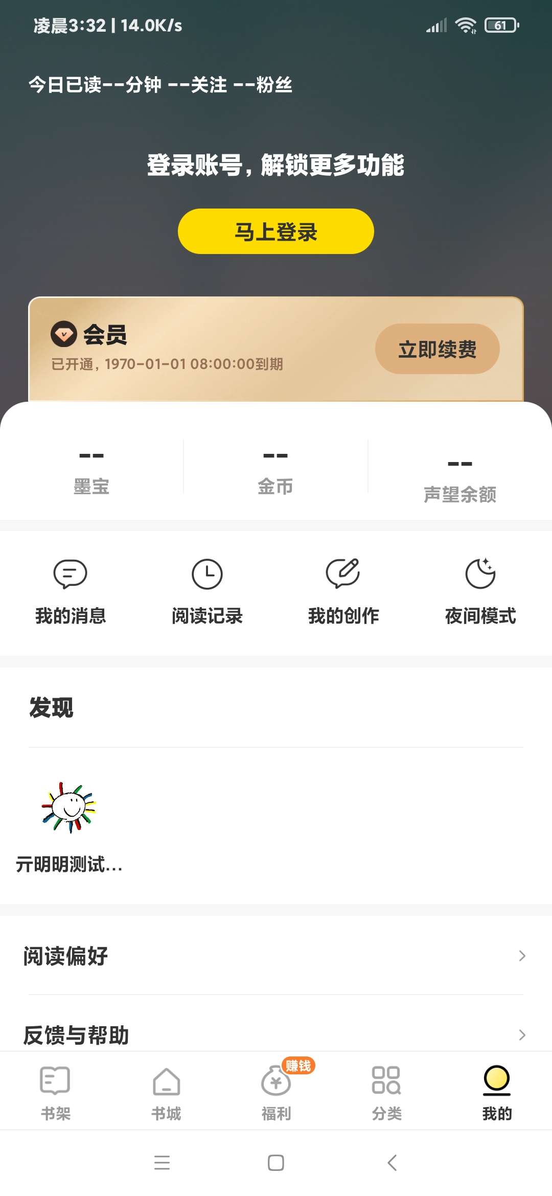 图片[14]-【技术教程】得间小说解锁VIP+去除听书限制教程-Android&iOS论坛-自我提升-小女子资源网