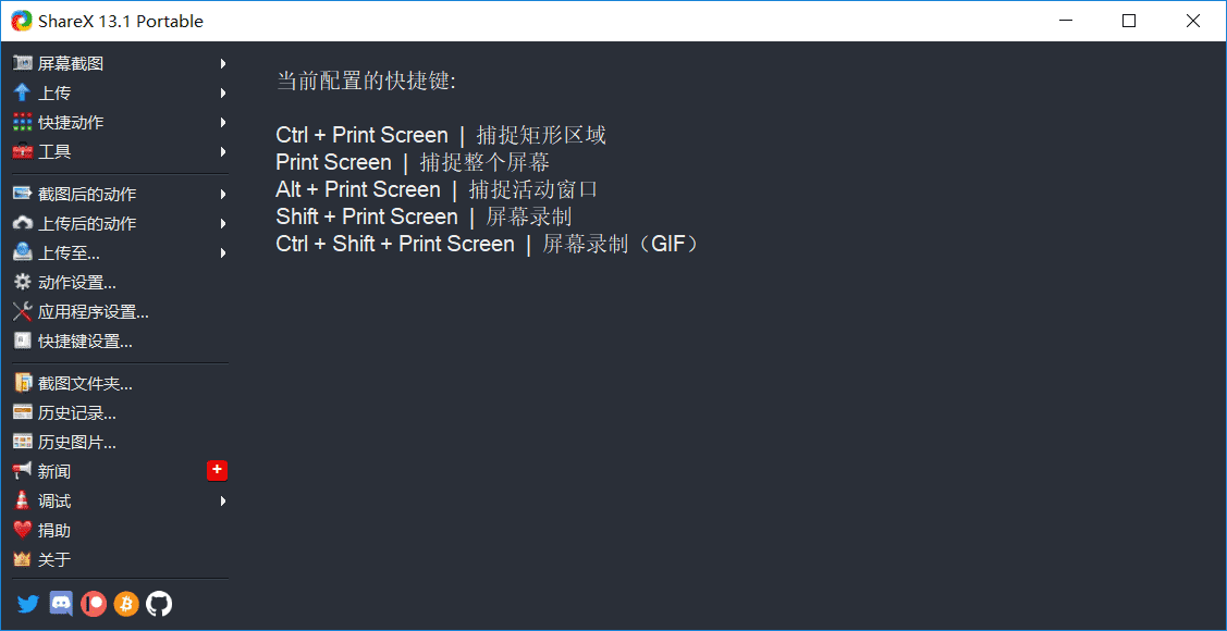 最强屏幕工具ShareX v14.1.0-小女子资源网