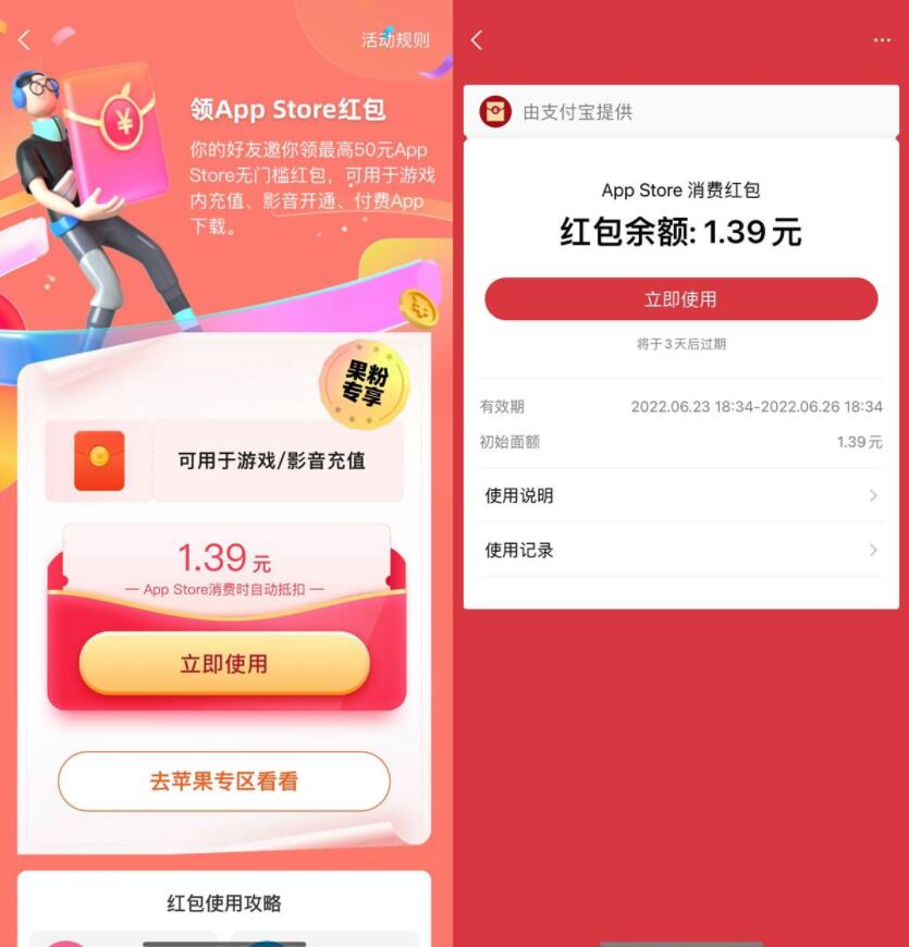 支付宝领AppStore最高10元红包-小女子资源网