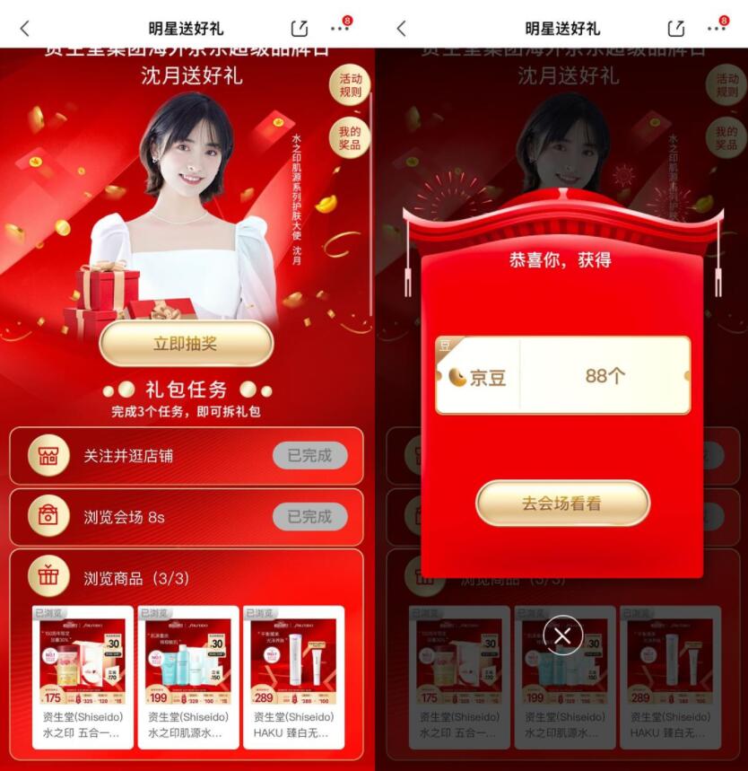 京东简单任务抽30~88个京豆-小女子资源网