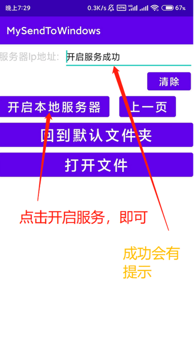 安卓手机与电脑，实现局域网内文件互传