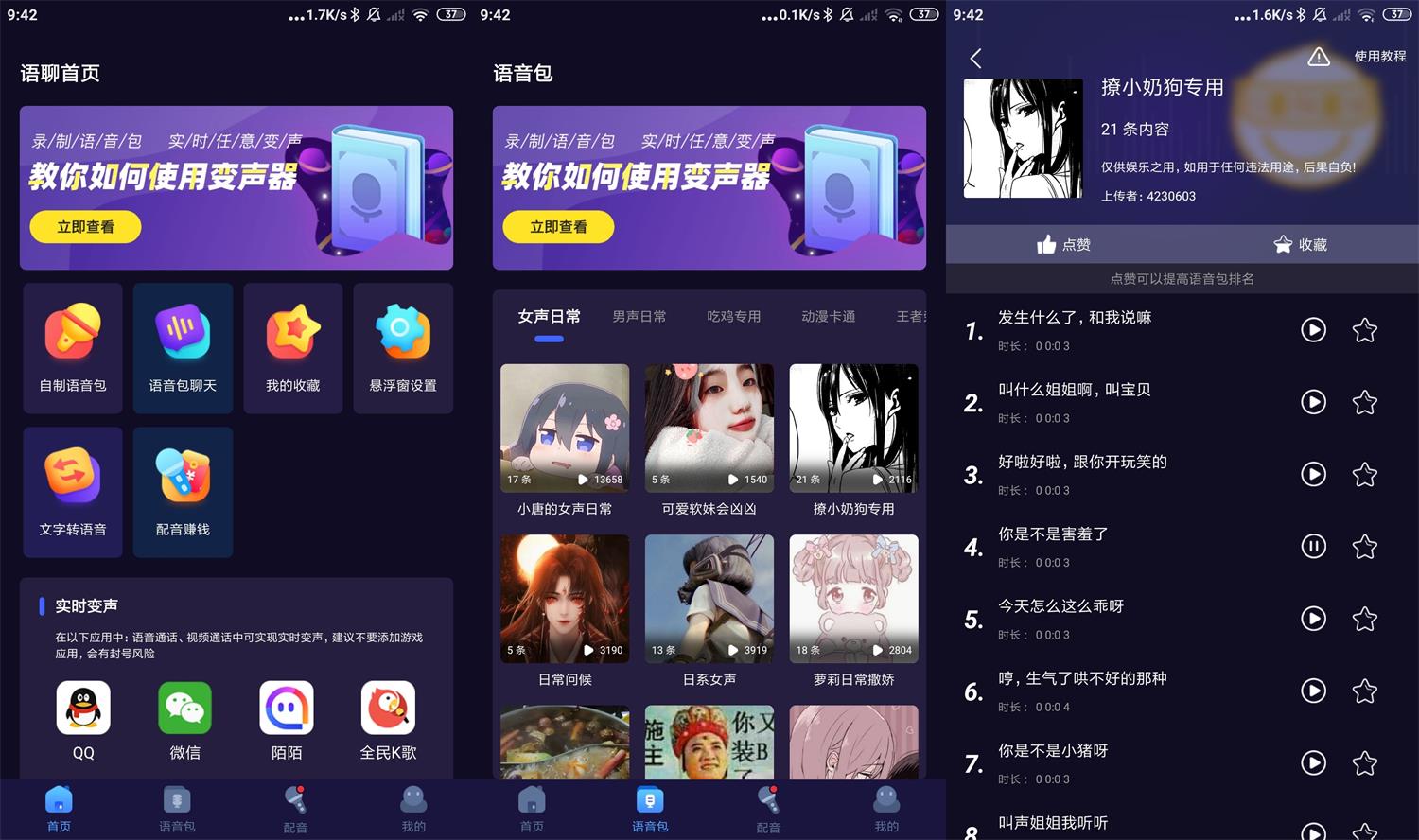 安卓语聊音频变声器v1.1.7-小女子资源网