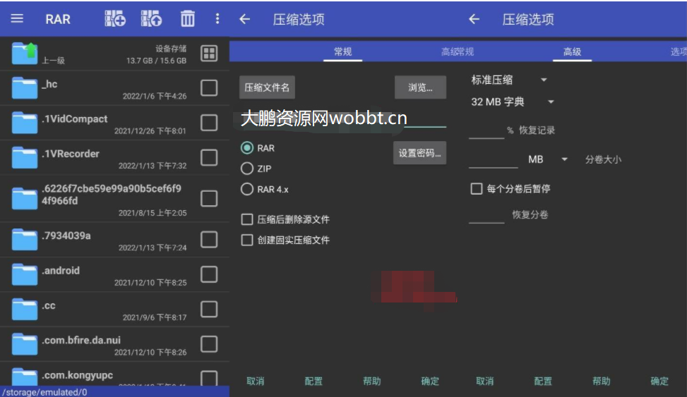 安卓RAR解压缩V6.20 build 109高级版-小女子资源网