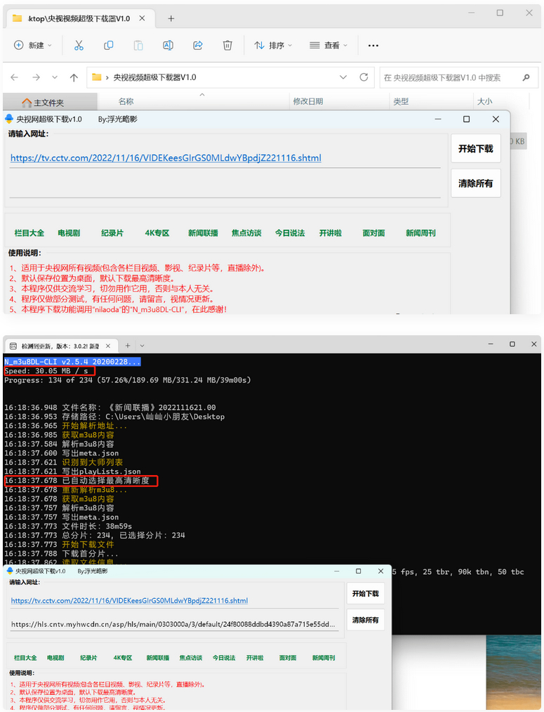 【自媒体软件】央视视频超级下载工具V1.0央视视频所有视频均可解析下载（直播除外）-小女子资源网