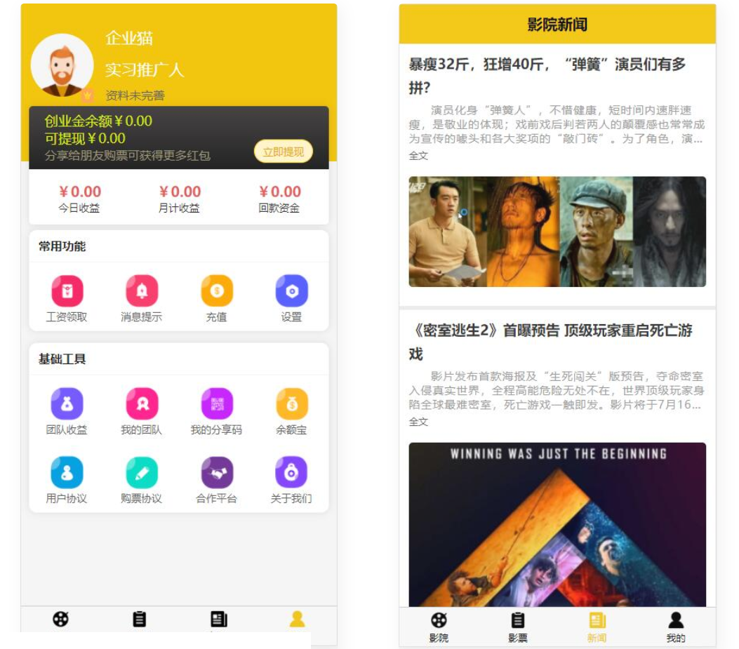 D1002 uniapp开发的影票返利系统 php后台-小女子资源网