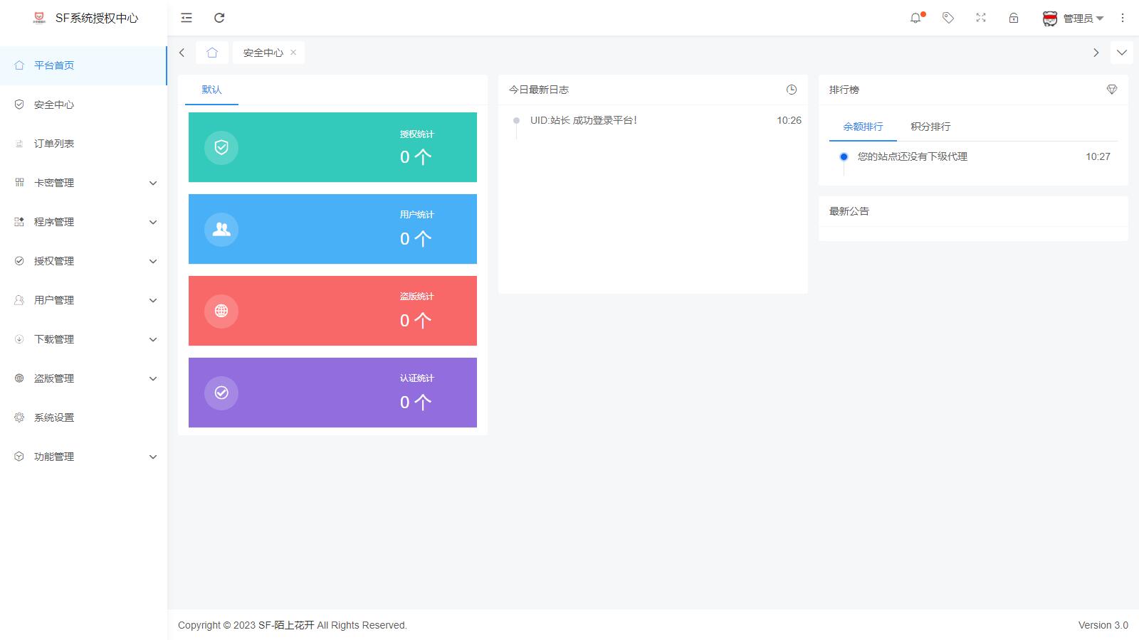 图片[2]-D1033 【简单亲测】2023全新SF授权系统源码 V3.7全开源无加密版本-小女子资源网