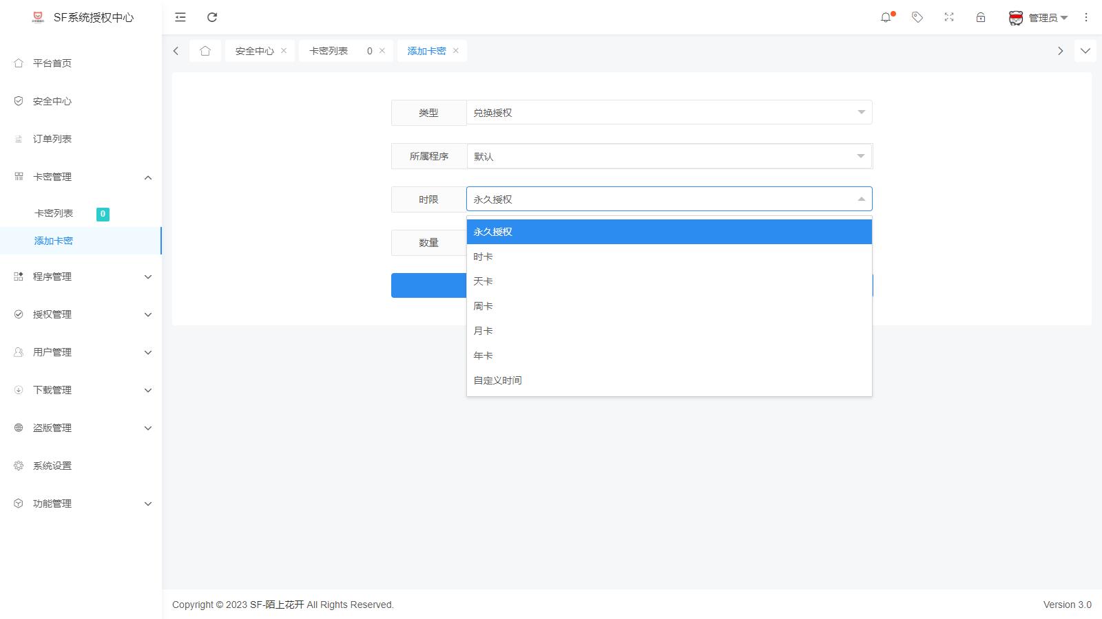 图片[3]-D1033 【简单亲测】2023全新SF授权系统源码 V3.7全开源无加密版本-小女子资源网