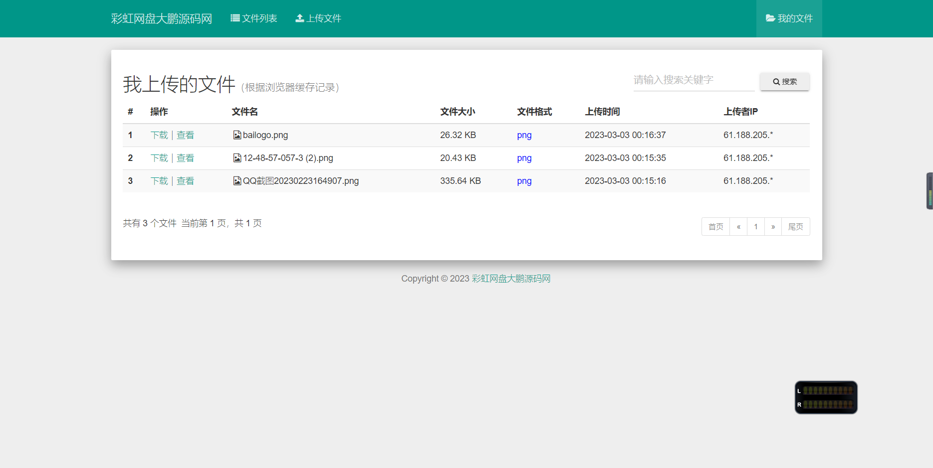 图片[5]-D1048 彩虹外链网盘V5.4更新 新增用户系统与分块上传-小女子资源网