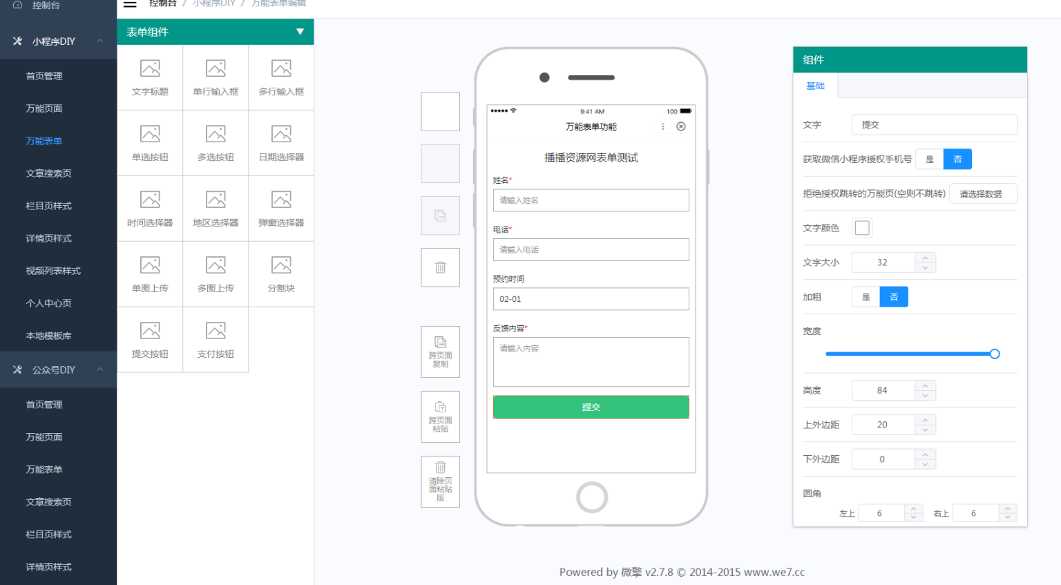 图片[4]-D1181智能diy官网小程序至尊版v1.0.73+前端（小程序+公众号一体）-小女子资源网