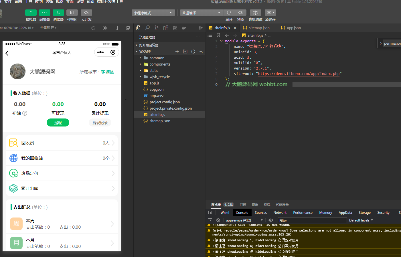 图片[3]-D1164智慧废品回收系统多城市代理版小程序 v2.7.5+二手交易插件+消息插件+独家最新用户授权前端-小女子资源网