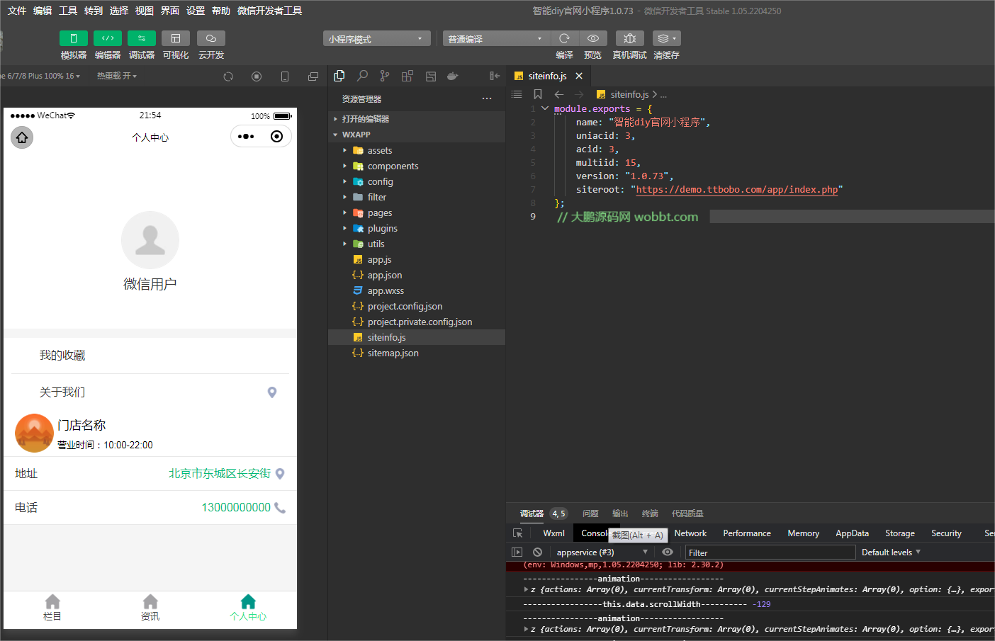 图片[2]-D1181智能diy官网小程序至尊版v1.0.73+前端（小程序+公众号一体）-小女子资源网