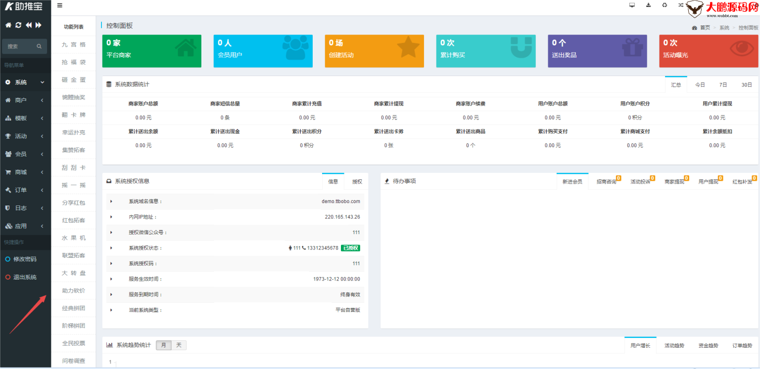 图片[5]-助推宝v1.2.27+16个插件正式版+平台版-小女子资源网