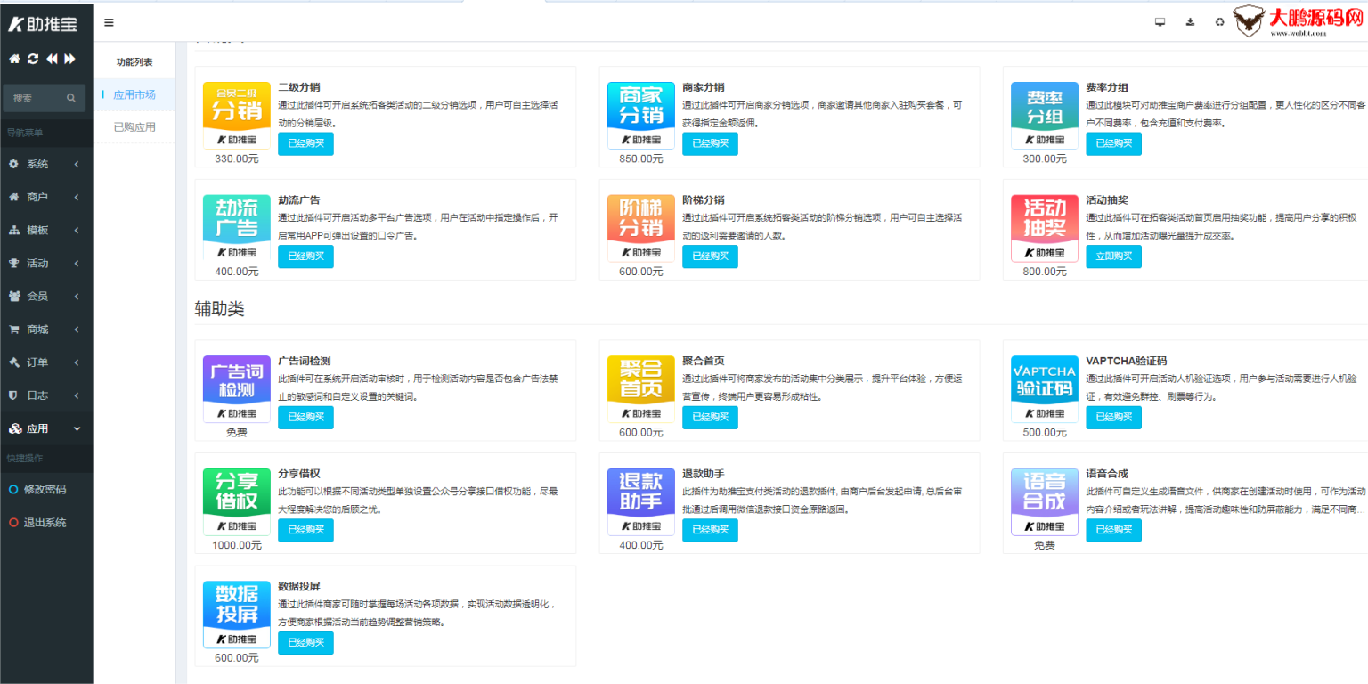 图片[6]-助推宝v1.2.27+16个插件正式版+平台版-小女子资源网