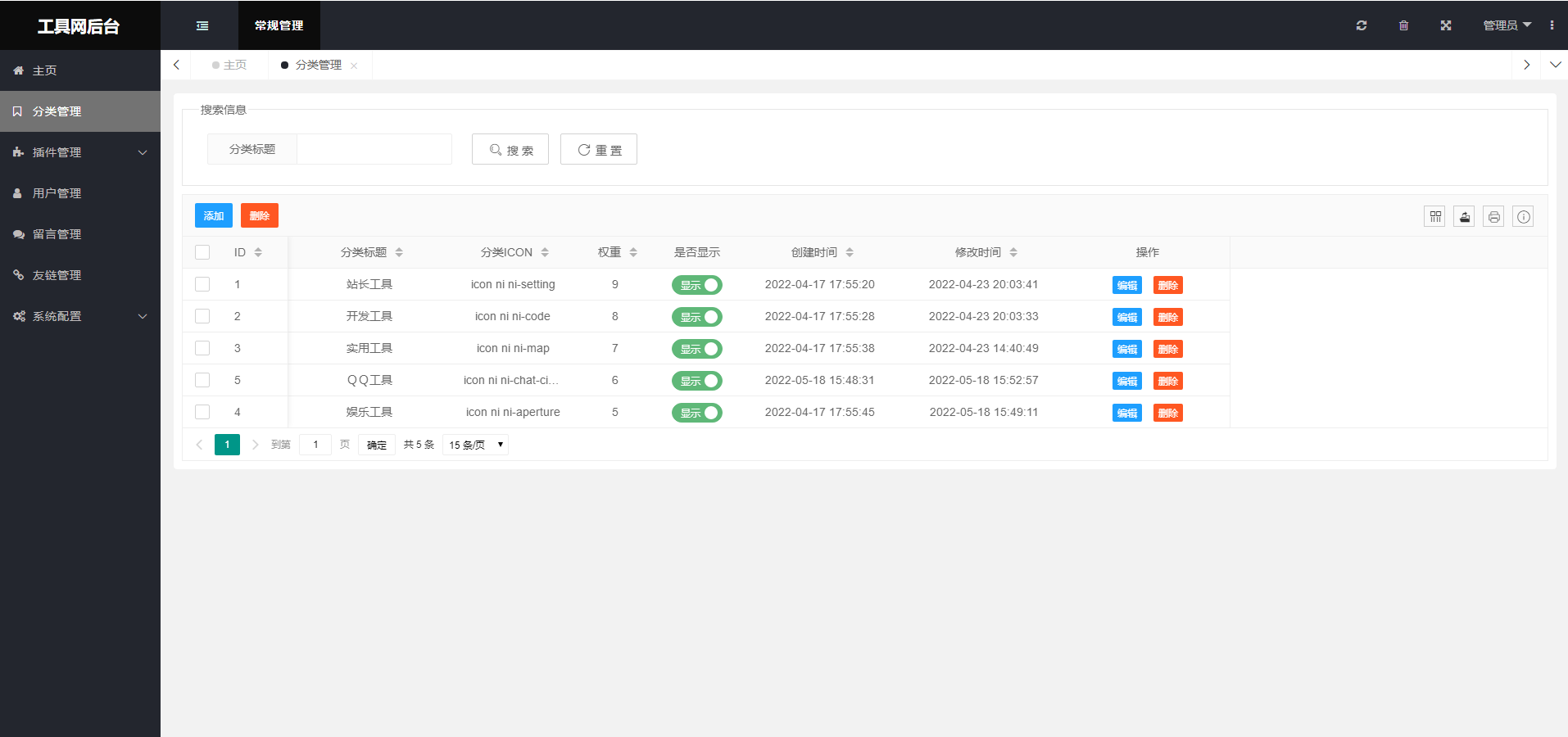 图片[2]-D1122 2023全新UI彩虹站长在线工具箱系统源码下载 全开源版本-小女子资源网