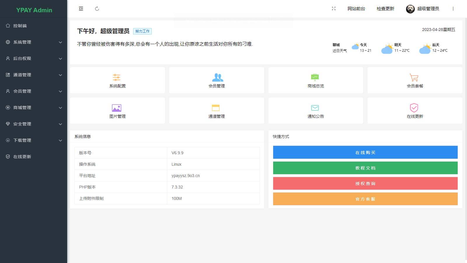 图片[3]-D1137 个人站长设计的聚合免签系统 Ypay源支付无授权版源码-小女子资源网