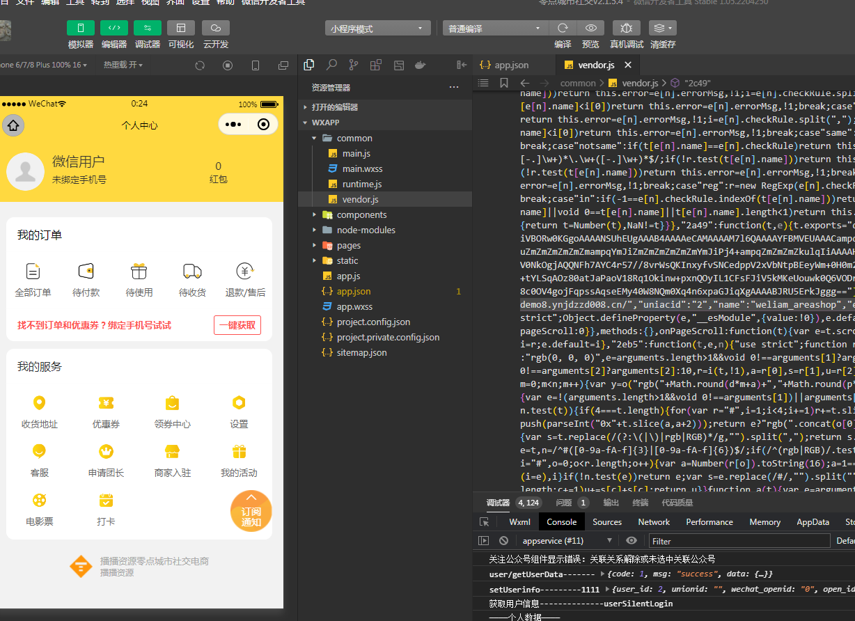 图片[7]-零点城市社交电商独立版v2.1.5.4 + 小程序前端-小女子资源网