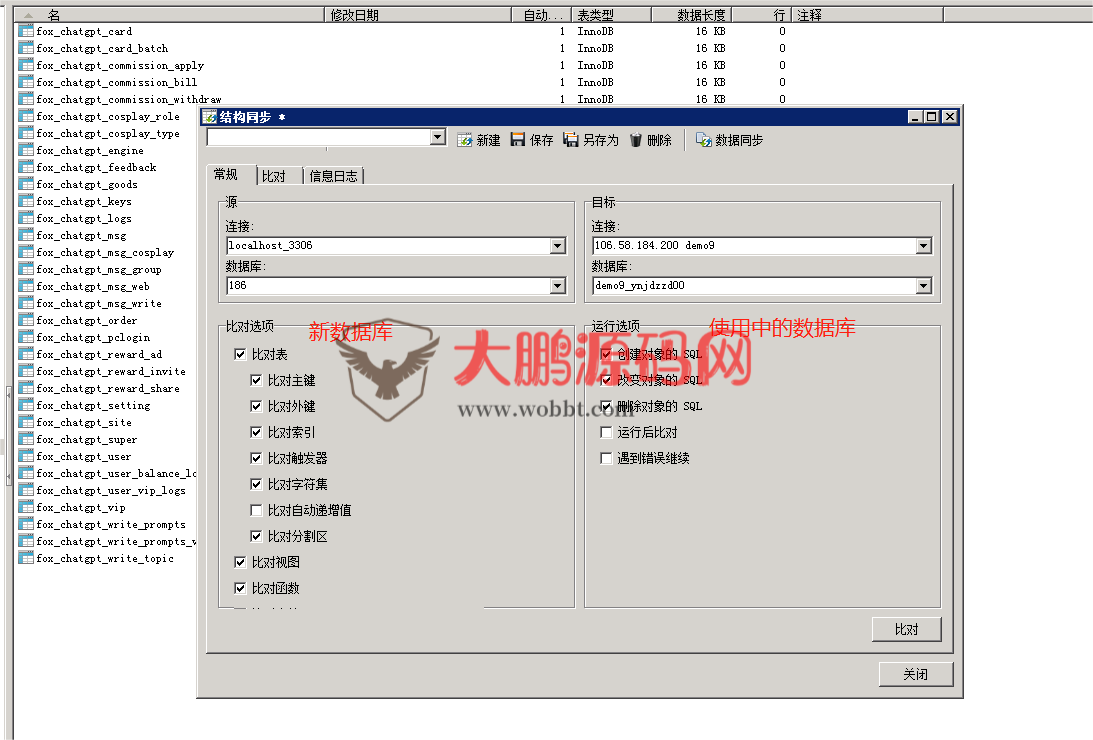 图片[18]-小狐狸GPT付费体验系统 版本升级及数据库结构同步教程-小女子资源网