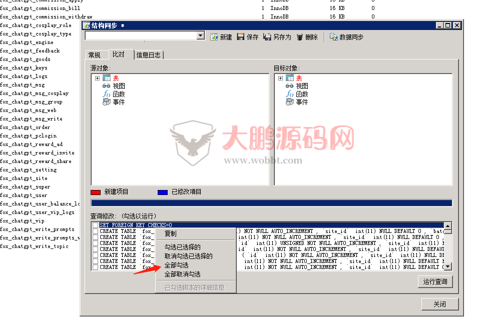 图片[20]-小狐狸GPT付费体验系统 版本升级及数据库结构同步教程-小女子资源网